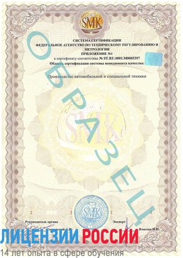Образец сертификата соответствия (приложение) Новодвинск Сертификат ISO/TS 16949